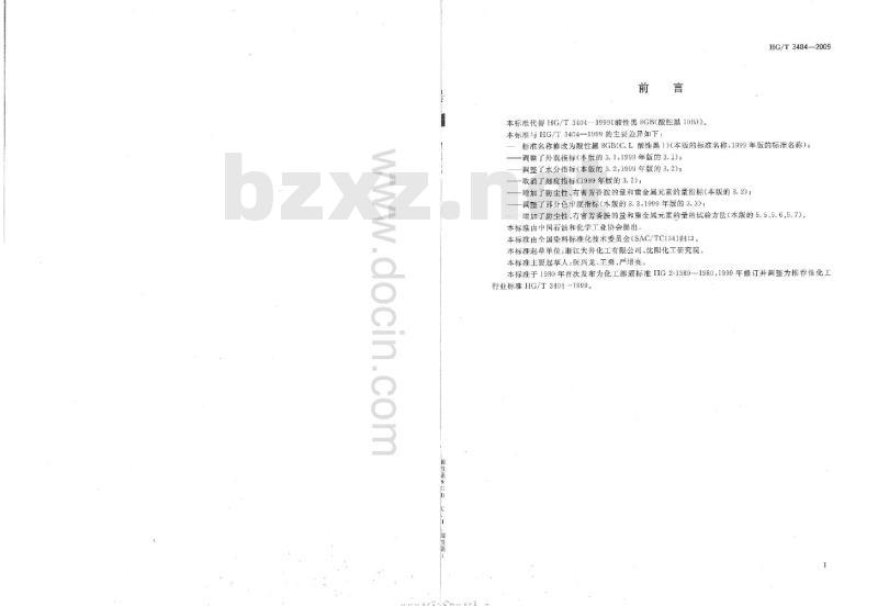 HG/T 3404-2009 代替 HG/T 3404-1999 酸性黑 8GB(C.I. 酸性黑 1)