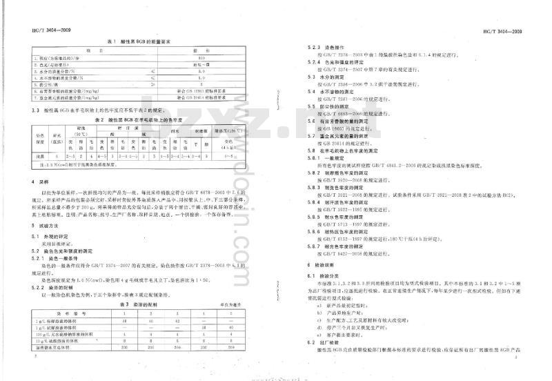 HG/T 3404-2009 代替 HG/T 3404-1999 酸性黑 8GB(C.I. 酸性黑 1)