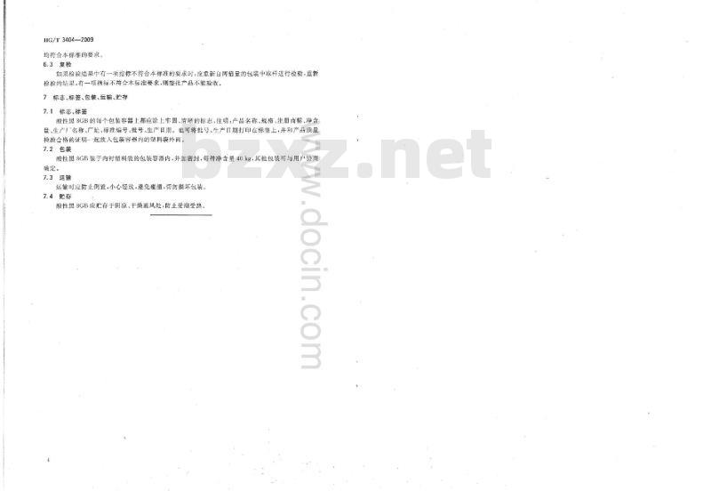 HG/T 3404-2009 代替 HG/T 3404-1999 酸性黑 8GB(C.I. 酸性黑 1)