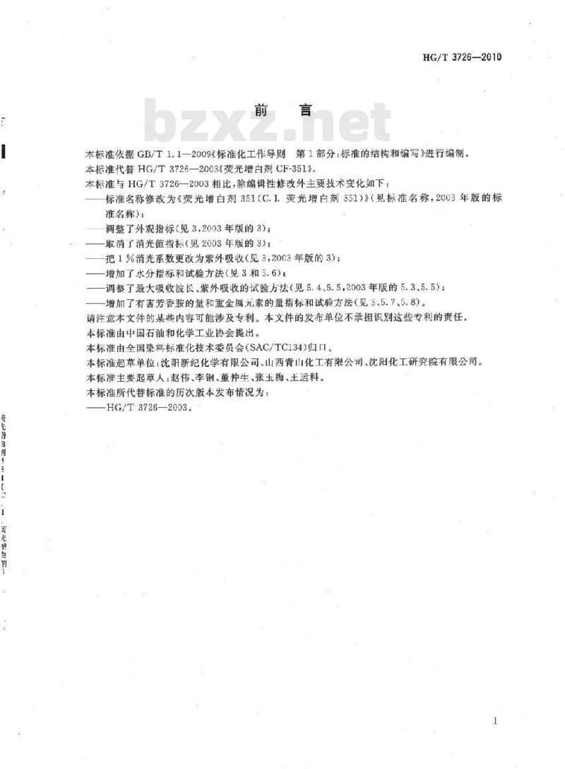 HG/T 3726-2010 代替 HG/T 3726-2003 荧光增白剂351(C.I. 荧光增白剂 351)
