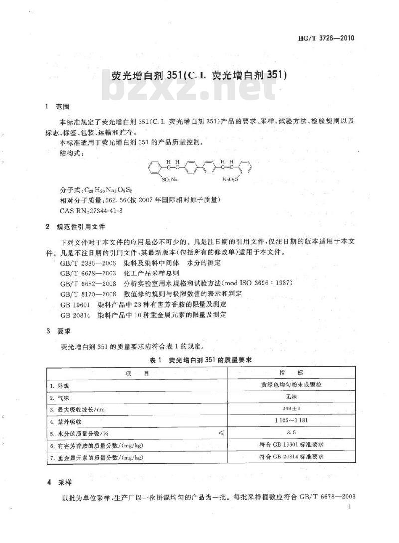 HG/T 3726-2010 代替 HG/T 3726-2003 荧光增白剂351(C.I. 荧光增白剂 351)