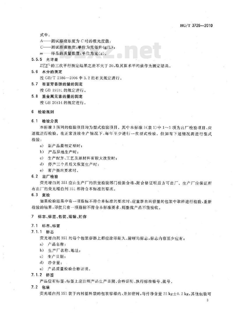 HG/T 3726-2010 代替 HG/T 3726-2003 荧光增白剂351(C.I. 荧光增白剂 351)