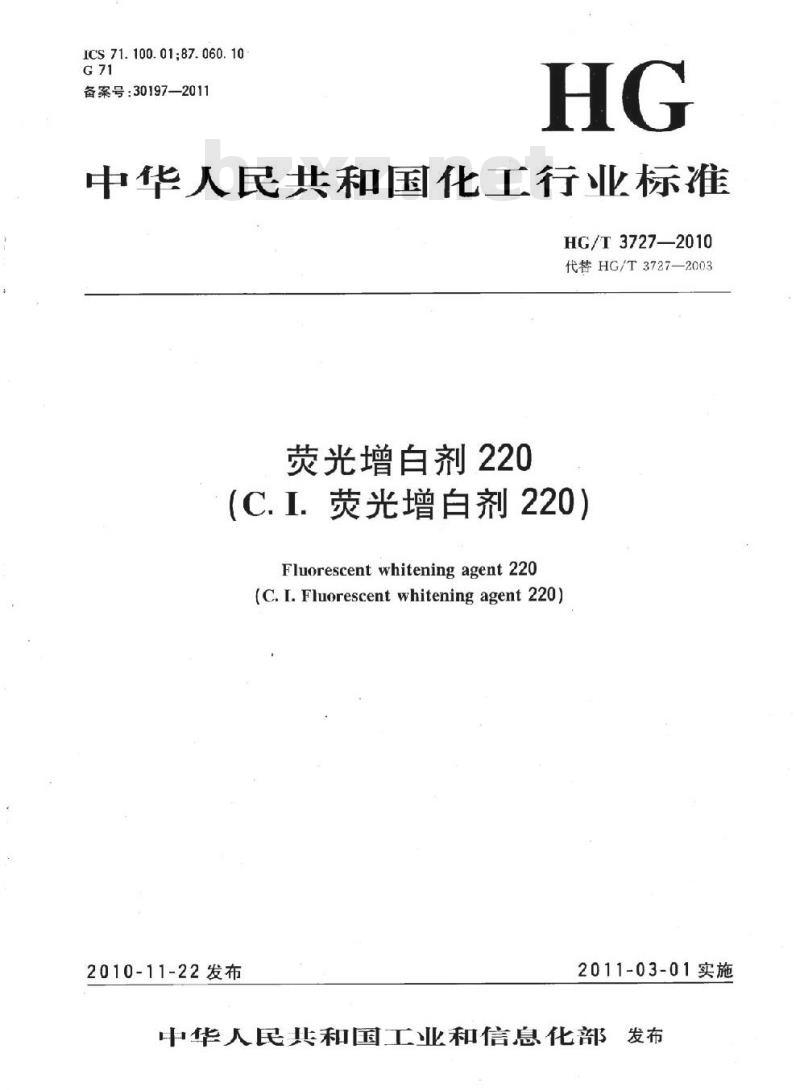 HG/T 3727-2010 代替 HG/T 3727-2003 荧光增白剂220(C.I. 荧光增白剂 220)