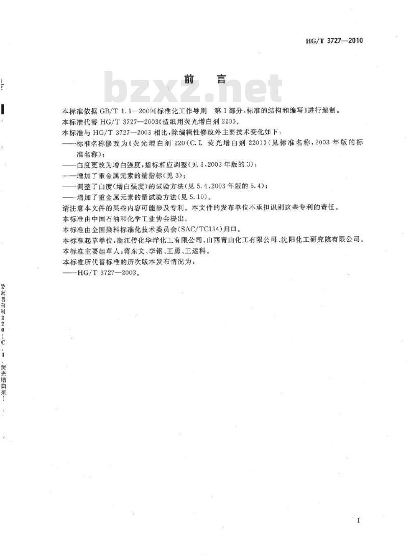 HG/T 3727-2010 代替 HG/T 3727-2003 荧光增白剂220(C.I. 荧光增白剂 220)