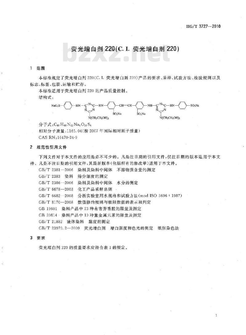 HG/T 3727-2010 代替 HG/T 3727-2003 荧光增白剂220(C.I. 荧光增白剂 220)