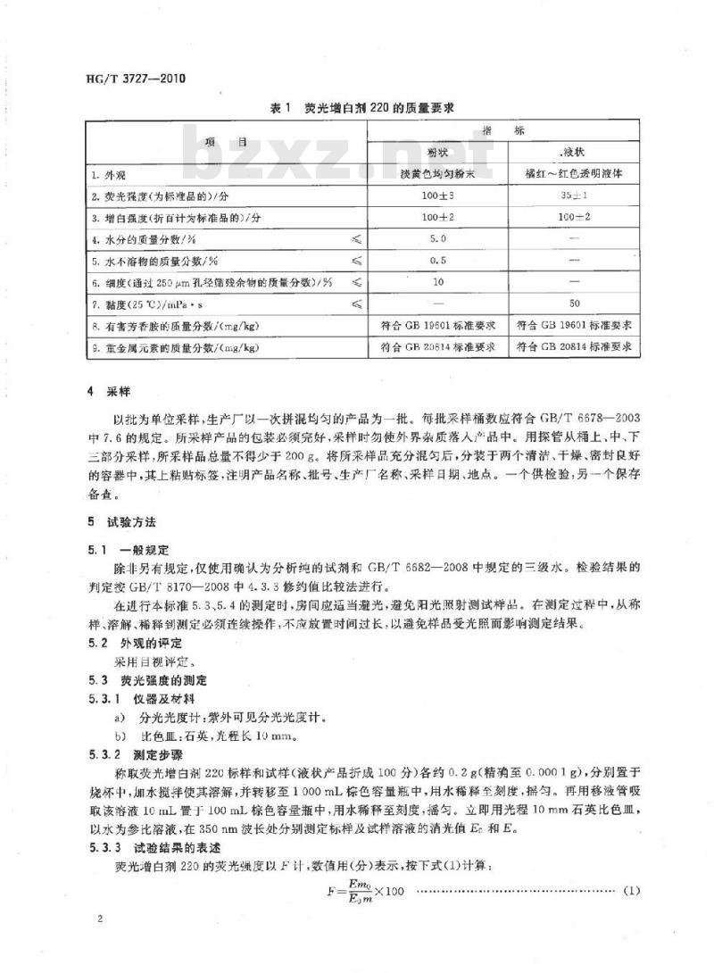 HG/T 3727-2010 代替 HG/T 3727-2003 荧光增白剂220(C.I. 荧光增白剂 220)