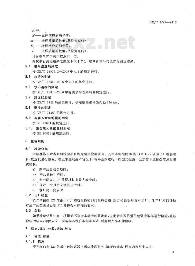 HG/T 3727-2010 代替 HG/T 3727-2003 荧光增白剂220(C.I. 荧光增白剂 220)