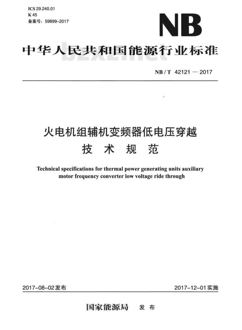 NB/T 42121-2017 火电机组辅机变频器低电压穿越技术规范