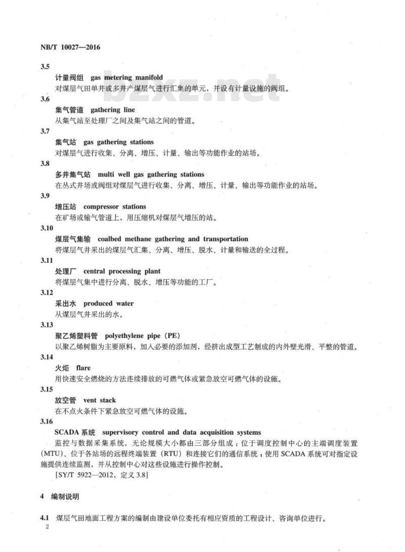 NB/T 10027-2016 煤层气地面工程方案编制规范