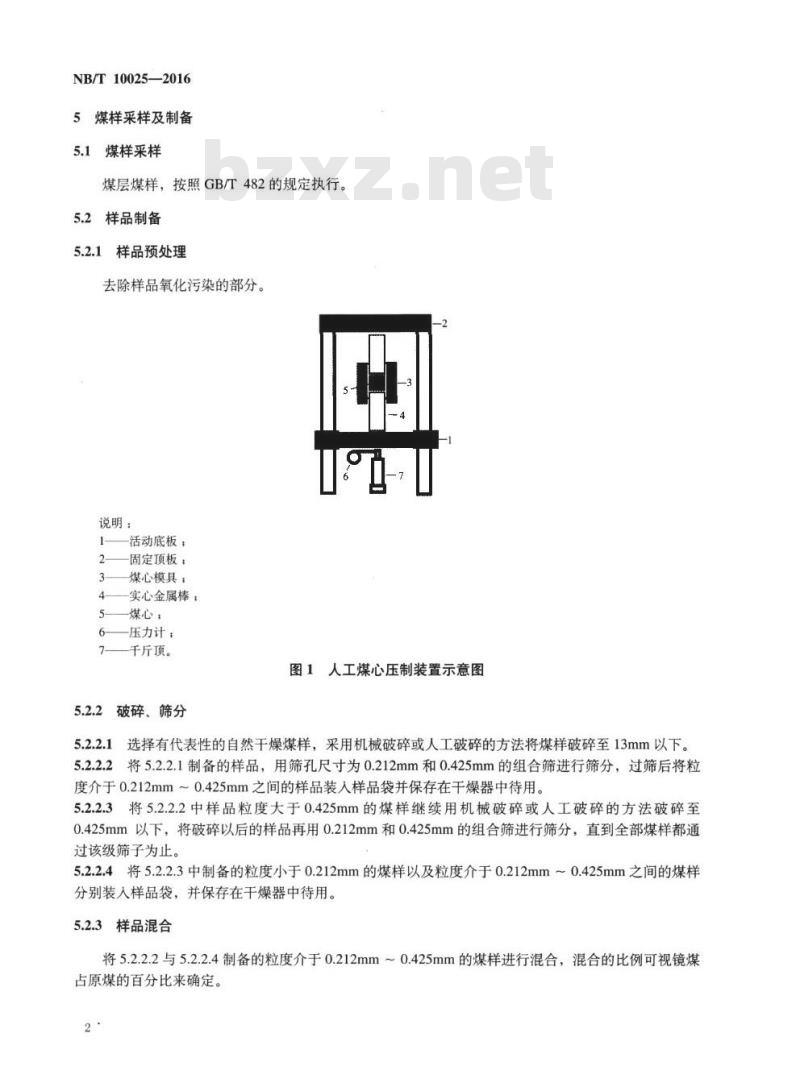 NB/T 10025-2016 水基压裂液敏感性评价用人工煤心制作方法