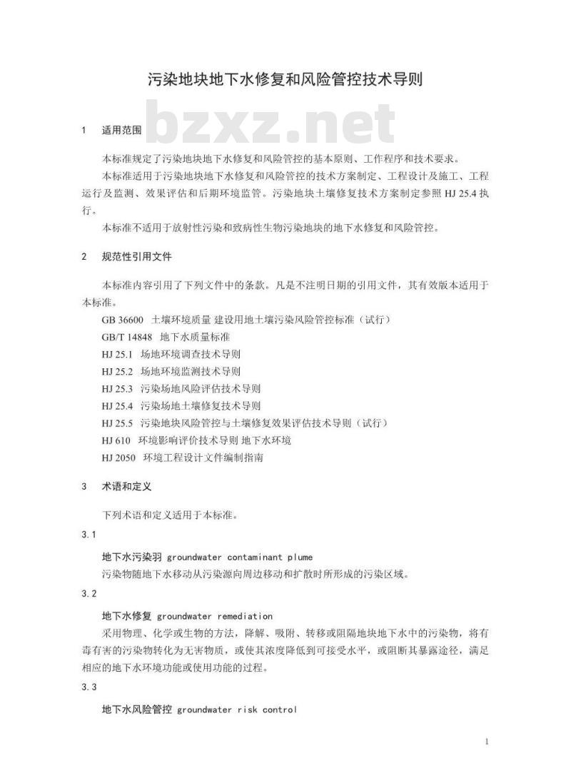 HJ 25.6-2019 污染地块地下水修复和风险管控技术导则
