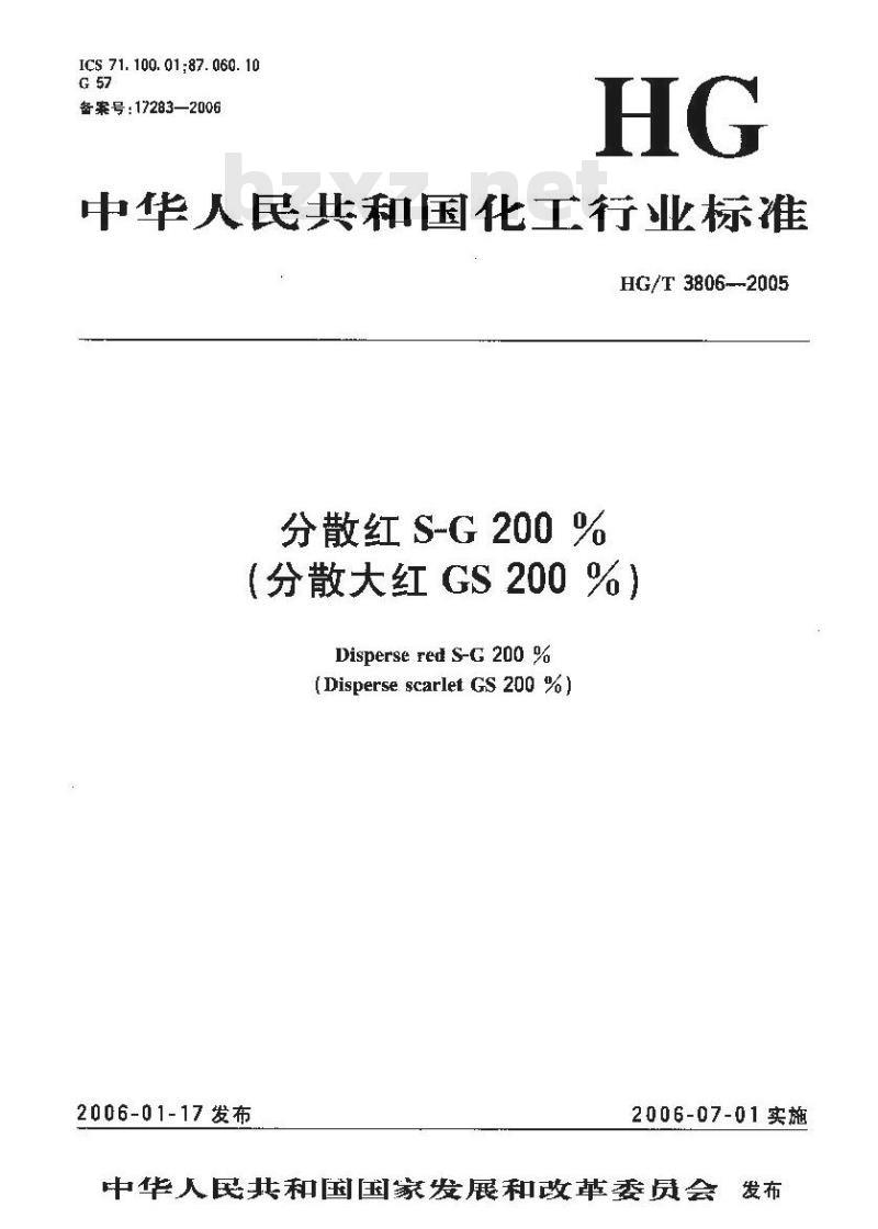 HG/T 3806-2005 分散红 S-G 200 %(分散大红 GS 200 %)