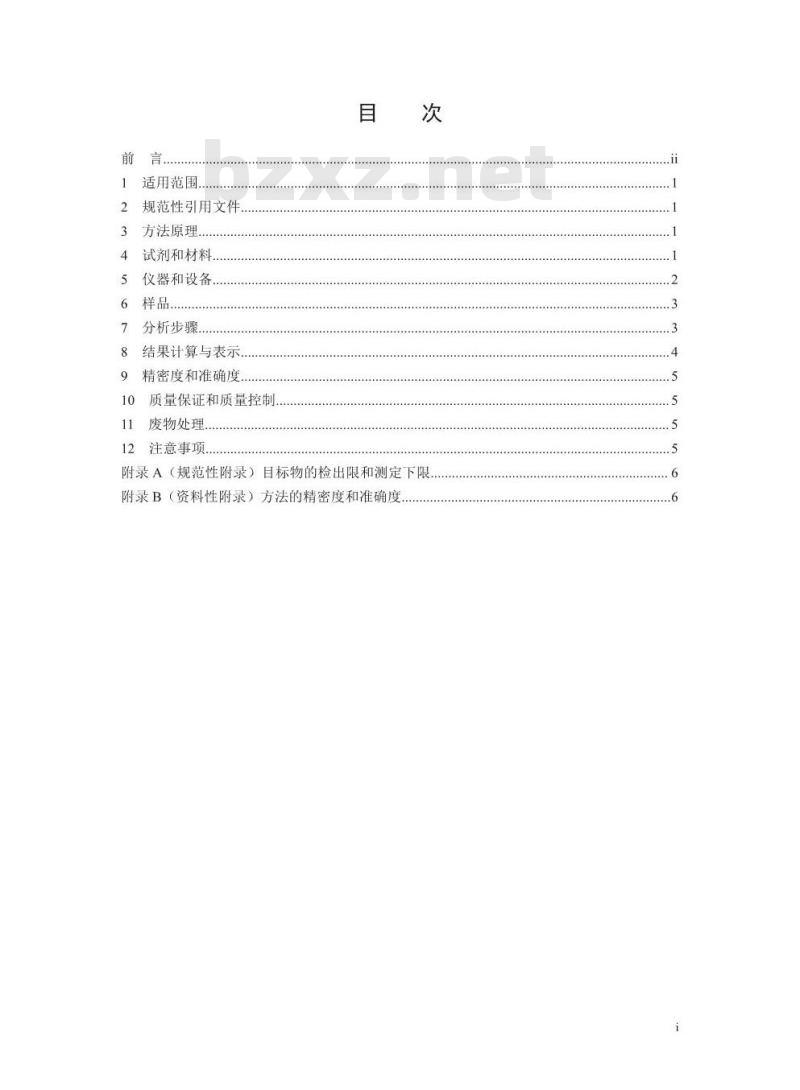 HJ 1006-2018 固定污染源废气 挥发性卤代烃的测定 气袋采样-气相色谱法