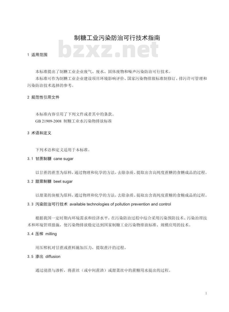 HJ 2303-2018 制糖工业污染防治可行技术指南