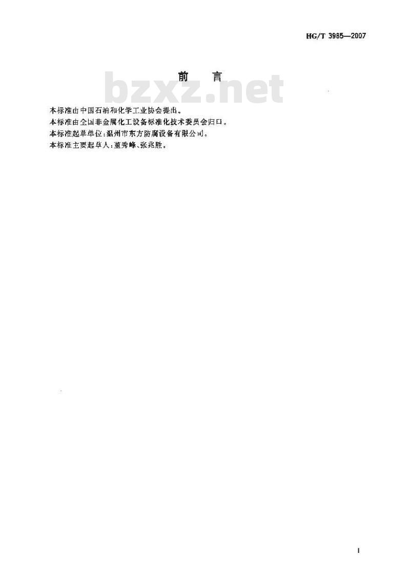 HG/T 3985-2007 聚四氟乙烯波纹管膨胀节