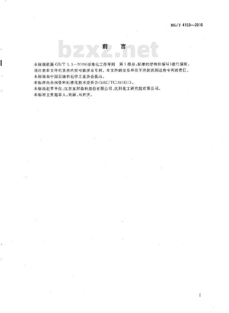 HG/T 4153-2010 分散艳红 SE-2BL 200%(C.I. 分散红 86)