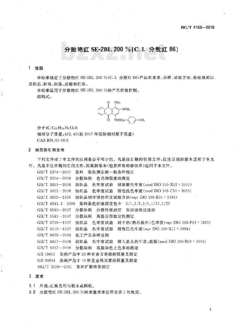 HG/T 4153-2010 分散艳红 SE-2BL 200%(C.I. 分散红 86)
