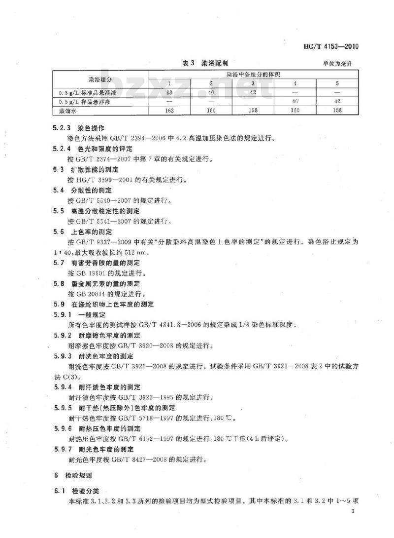 HG/T 4153-2010 分散艳红 SE-2BL 200%(C.I. 分散红 86)