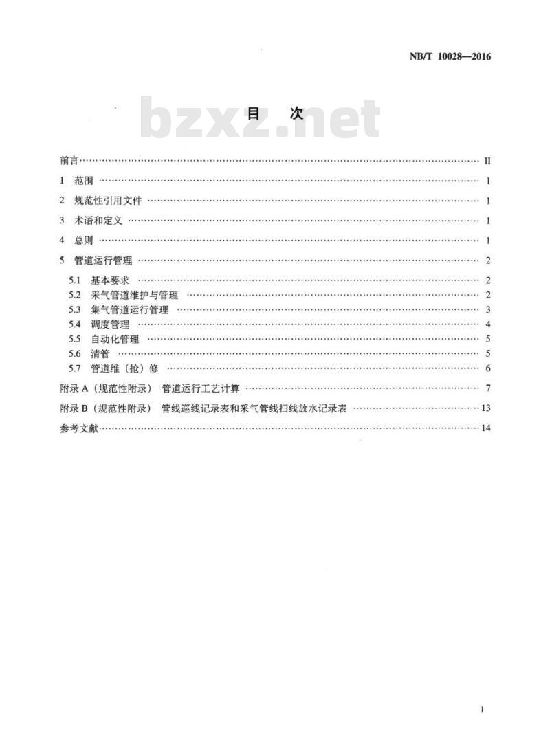 NB/T 10028-2016 煤层气集输管道运行管理规范