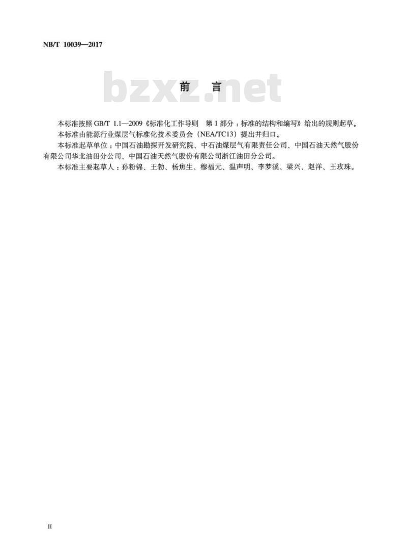 NB/T 10039-2017 煤层气开发前期评价技术规范
