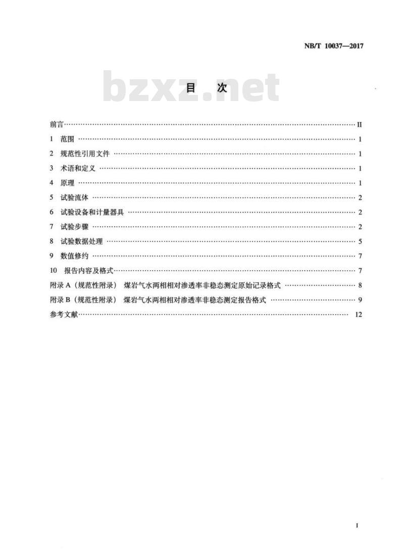 NB/T 10037-2017 煤岩气水两相相对渗透率非稳态测定方法