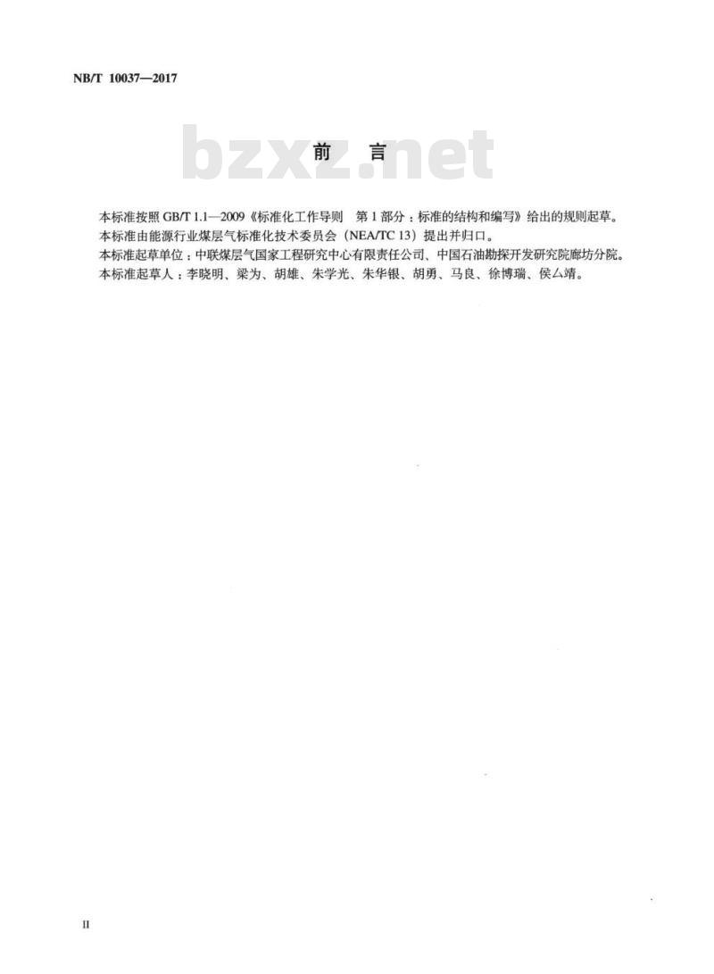 NB/T 10037-2017 煤岩气水两相相对渗透率非稳态测定方法