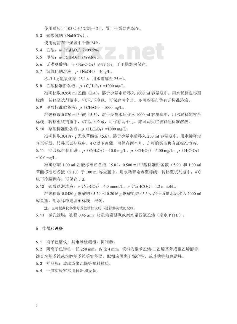 HJ 1004-2018 环境空气降水中有机酸(乙酸、甲酸和草酸)的测定 离子色谱法