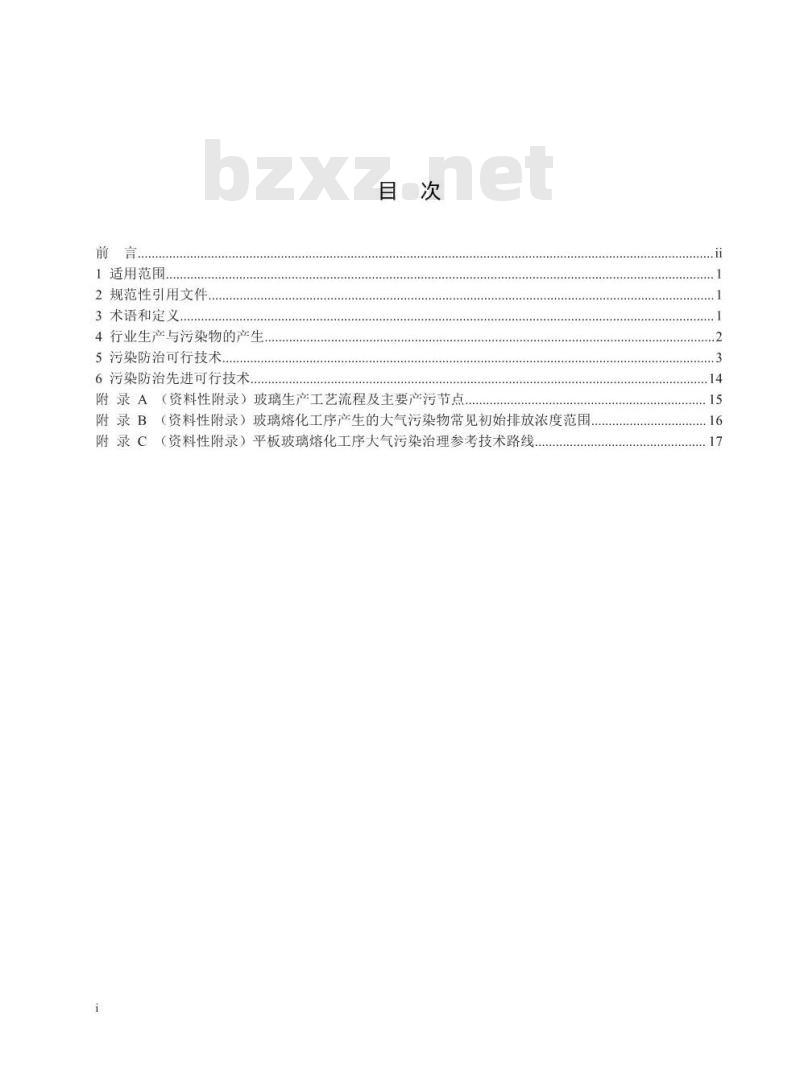 HJ 2305-2018 玻璃制造业污染防治可行技术指南