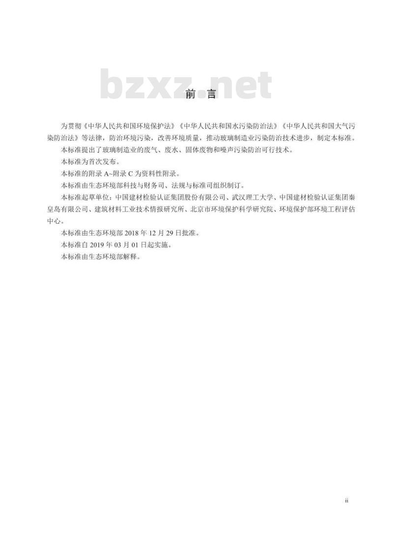 HJ 2305-2018 玻璃制造业污染防治可行技术指南