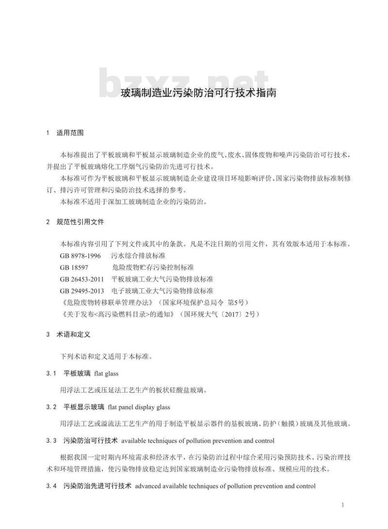 HJ 2305-2018 玻璃制造业污染防治可行技术指南