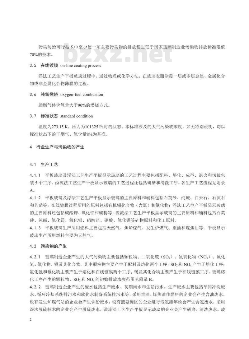 HJ 2305-2018 玻璃制造业污染防治可行技术指南