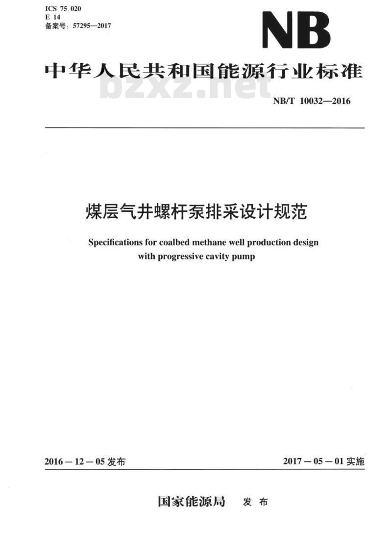 NB/T 10032-2016 煤层气井螺杆泵排采设计规范