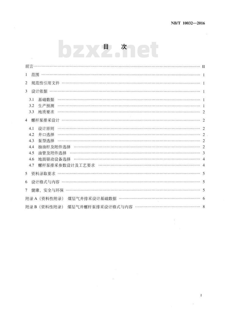 NB/T 10032-2016 煤层气井螺杆泵排采设计规范