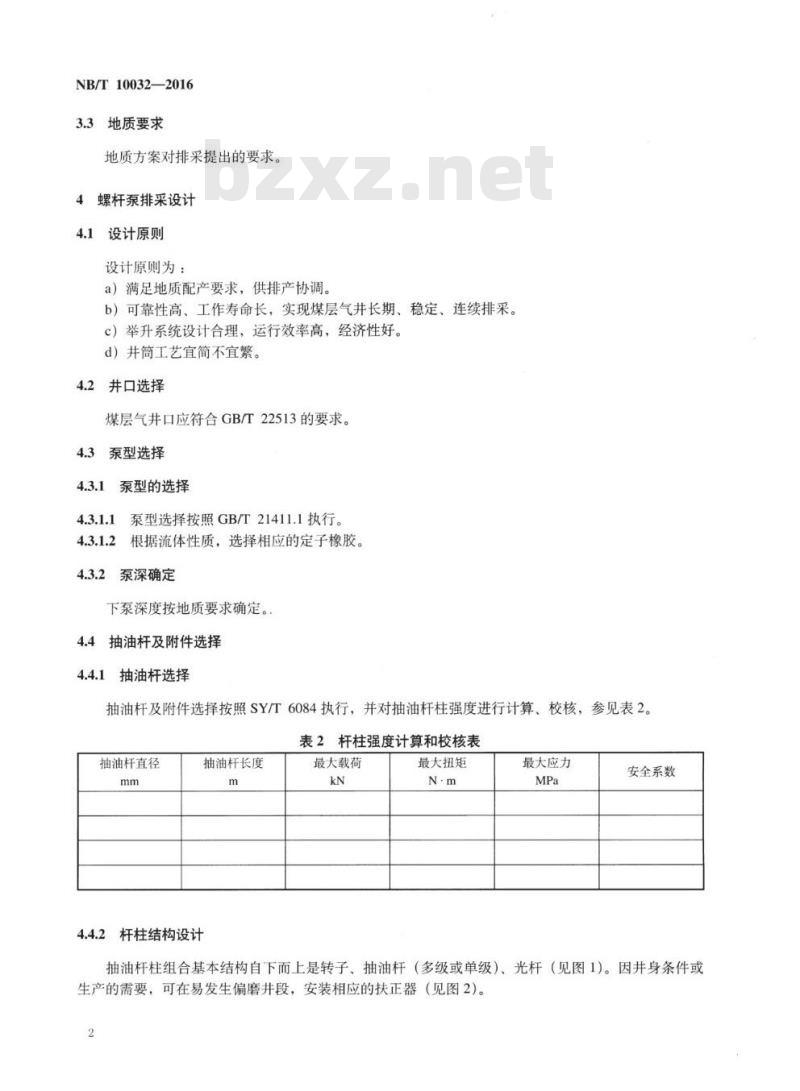 NB/T 10032-2016 煤层气井螺杆泵排采设计规范