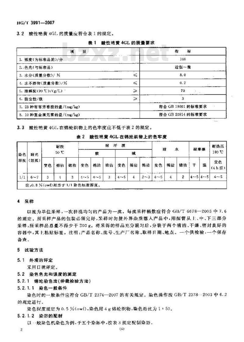HG/T 3991-2007 酸性艳黄 4GL(C.I. 酸性黄 49)