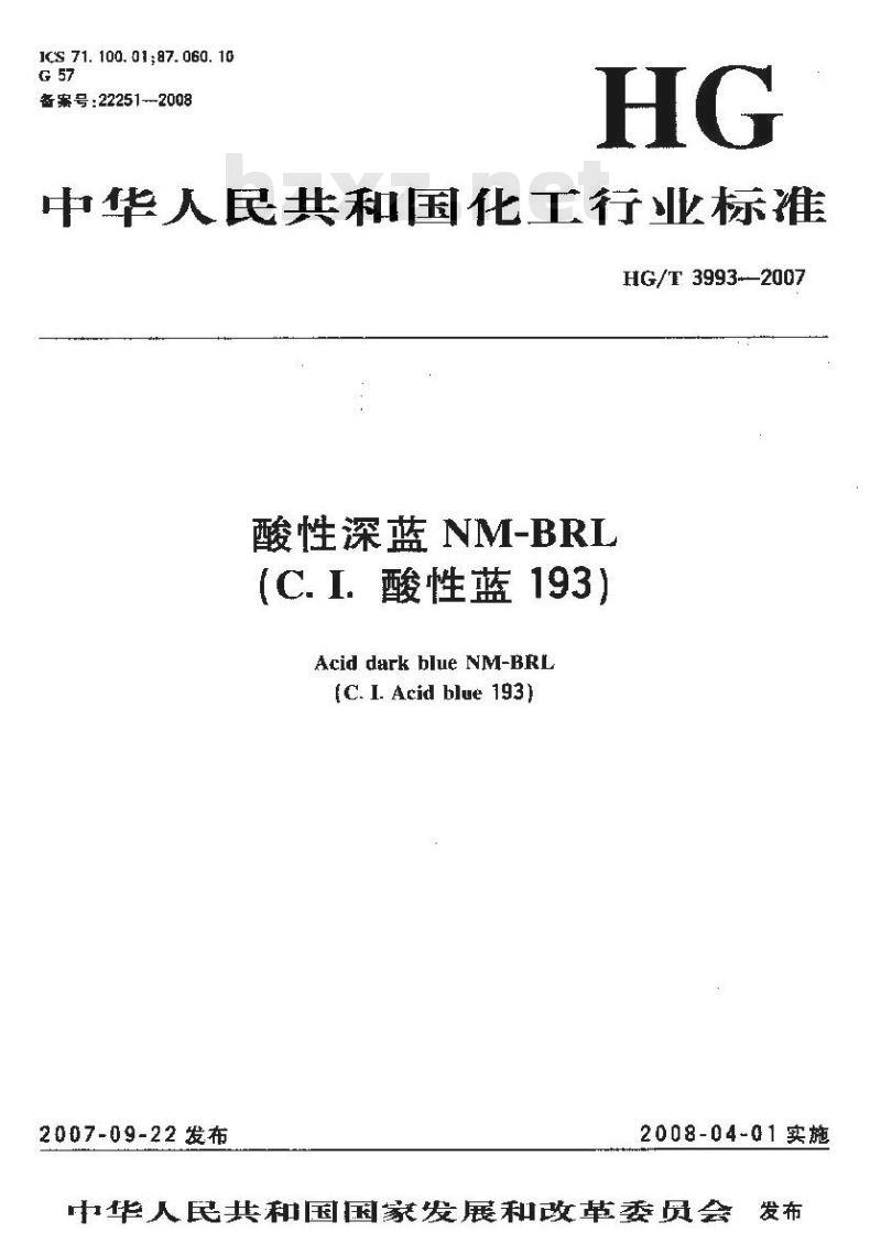 HG/T 3993-2007 酸性深蓝 NM-BRL(C.I. 酸性蓝 193)