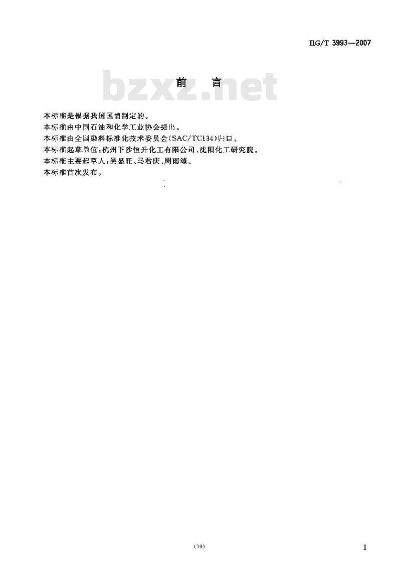 HG/T 3993-2007 酸性深蓝 NM-BRL(C.I. 酸性蓝 193)
