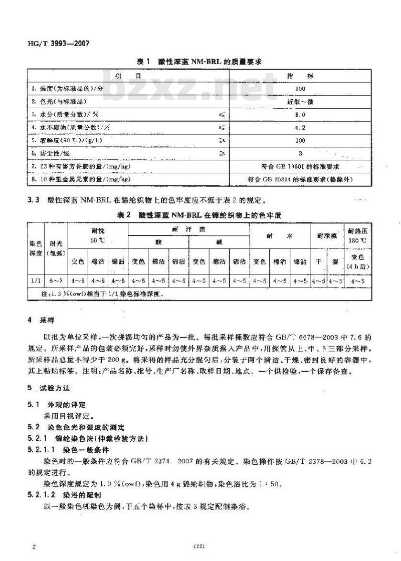 HG/T 3993-2007 酸性深蓝 NM-BRL(C.I. 酸性蓝 193)