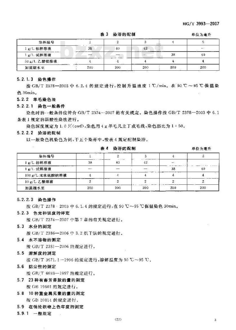 HG/T 3993-2007 酸性深蓝 NM-BRL(C.I. 酸性蓝 193)