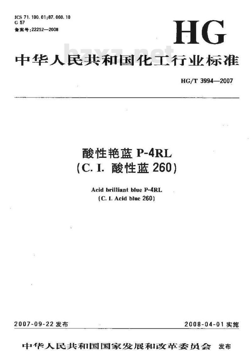 HG/T 3994-2007 酸性艳蓝 P-4RL(C.I. 酸性蓝 260)