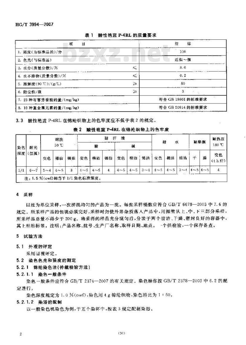 HG/T 3994-2007 酸性艳蓝 P-4RL(C.I. 酸性蓝 260)