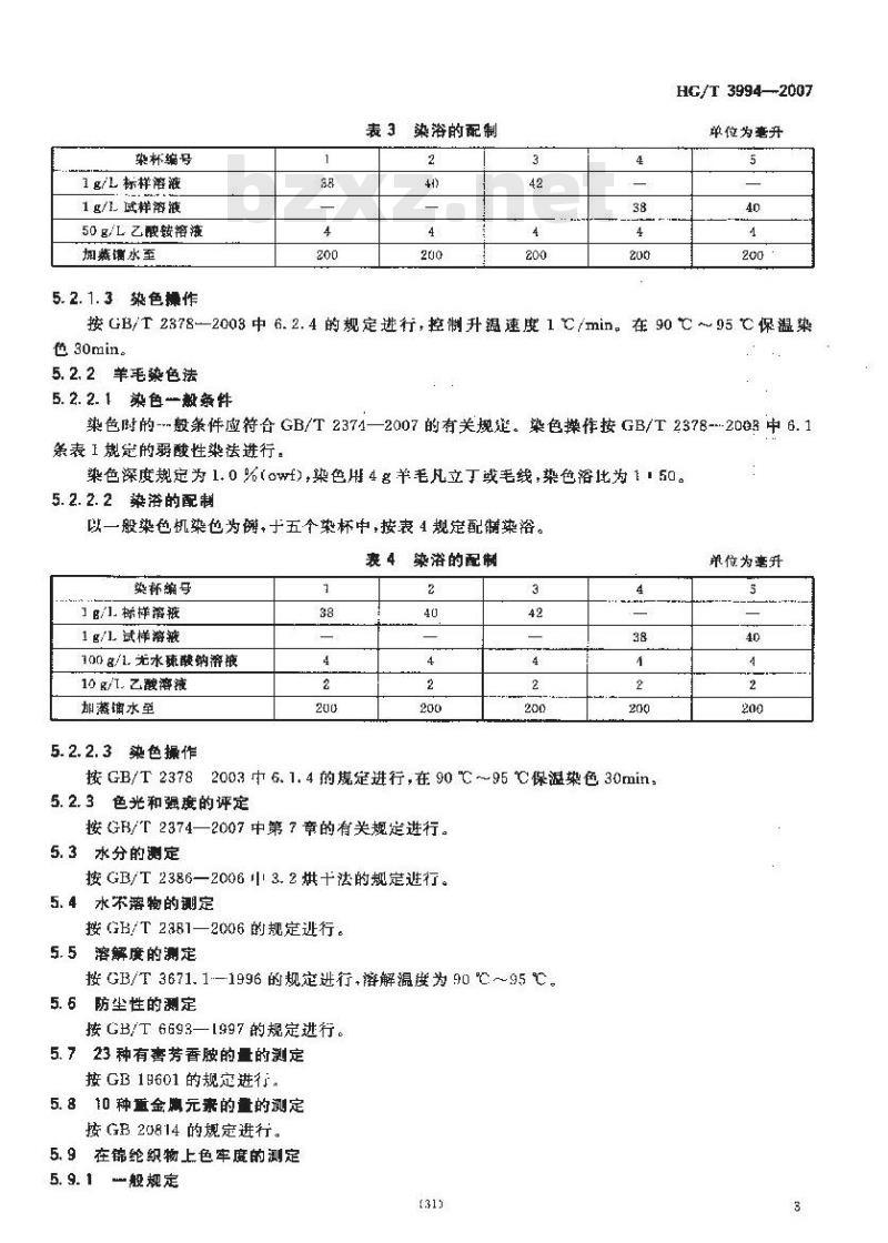 HG/T 3994-2007 酸性艳蓝 P-4RL(C.I. 酸性蓝 260)