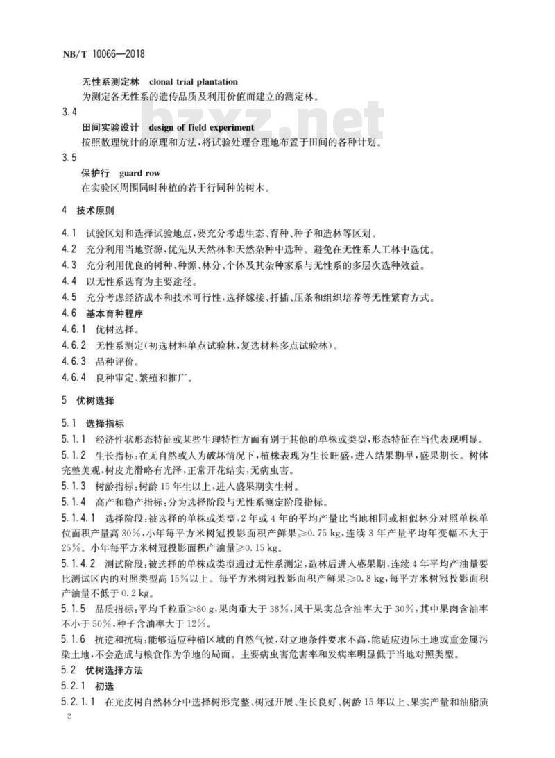 NB/T 10066-2018 能源用光皮树良种选育技术规程