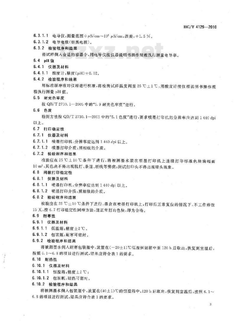 HG/T 4129-2010 照相级喷墨打印墨水