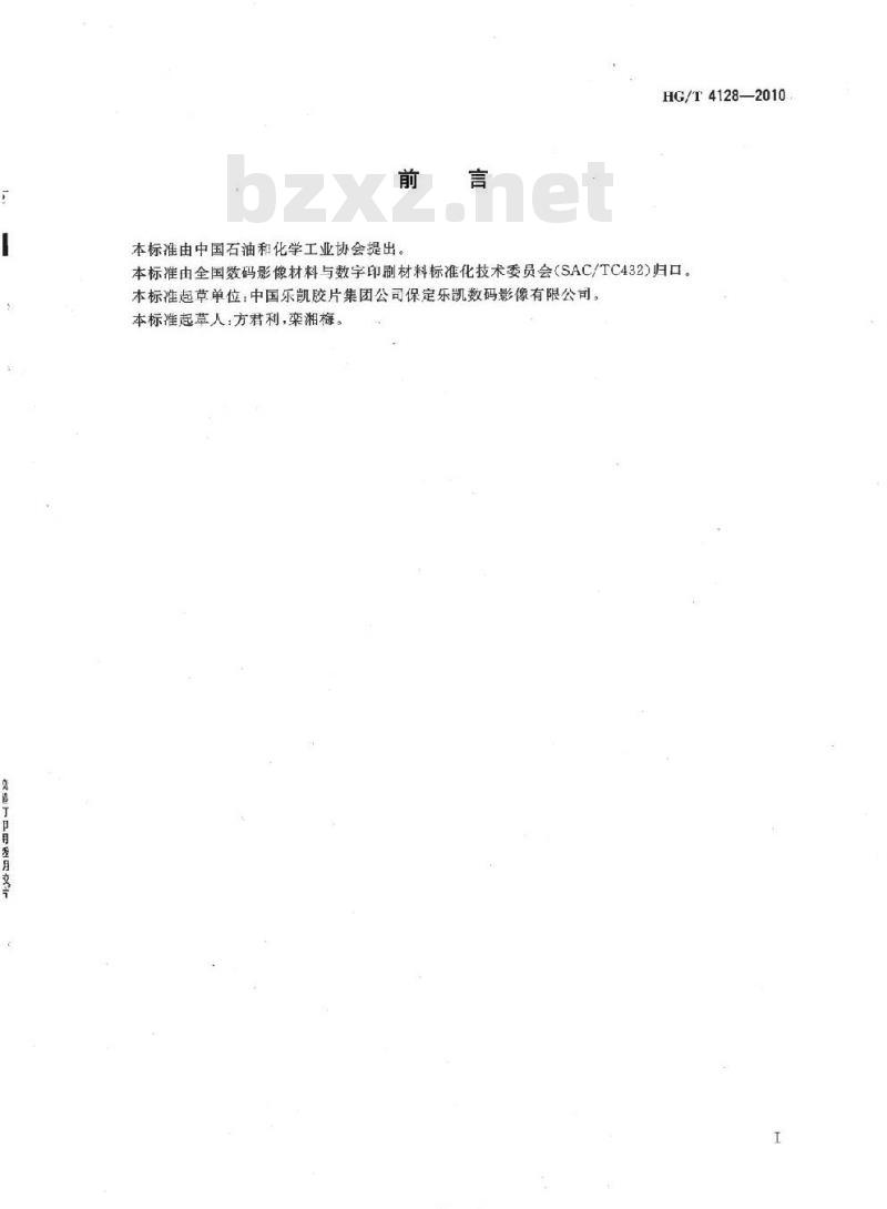HG/T 4128-2010 喷墨打印用透明胶片