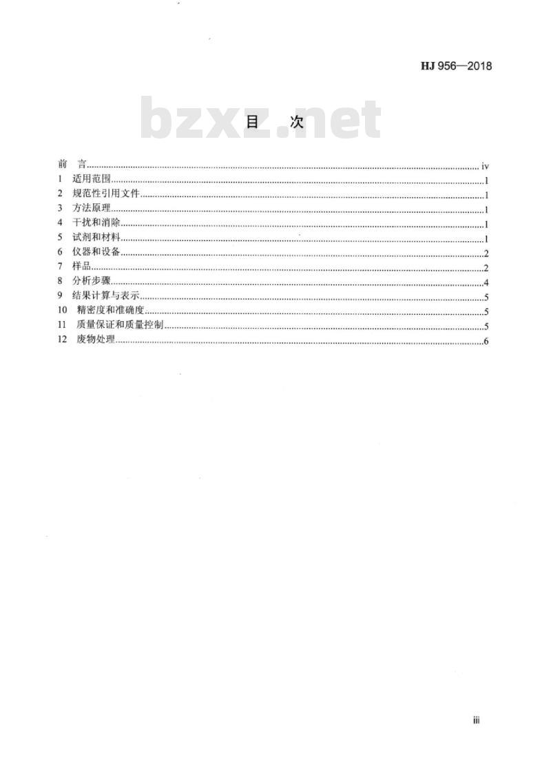 HJ 956-2018 环境空气 苯并[a]芘的测定高效液相色谱法