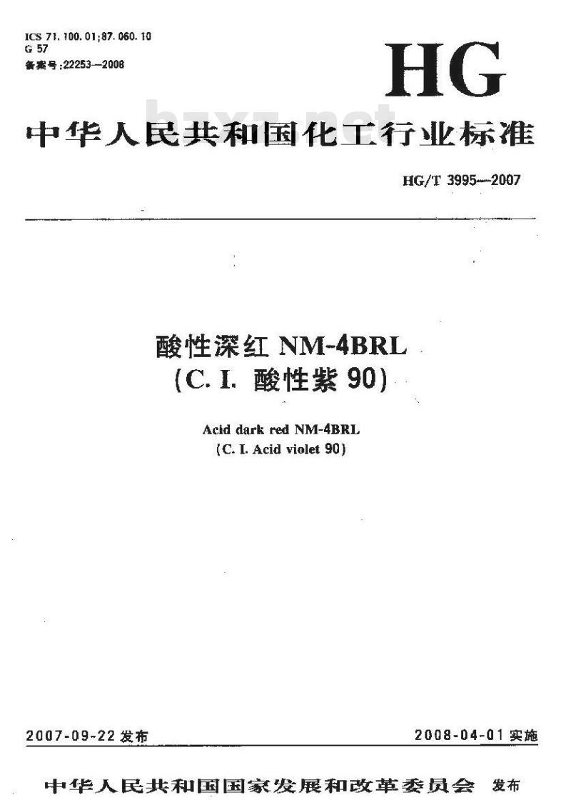 HG/T 3995-2007 酸性深红 NM-4BRL(C.I. 酸性紫 90)