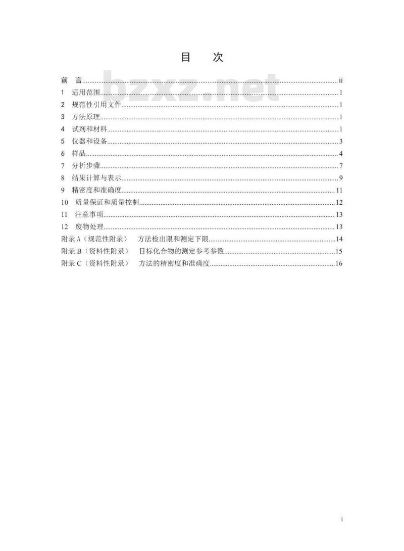 HJ 950-2018 固体废物 多环芳烃的测定 气相色谱-质谱法