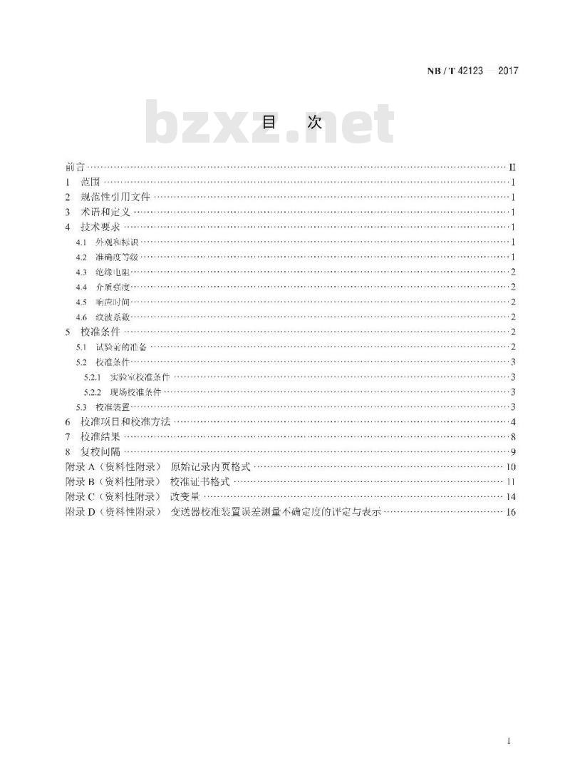 NB/T 42123-2017 电测量变送器校准规范