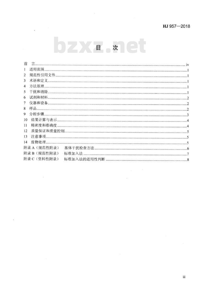 HJ 957-2018 水质 钴的测定火焰原子吸收分光光度法